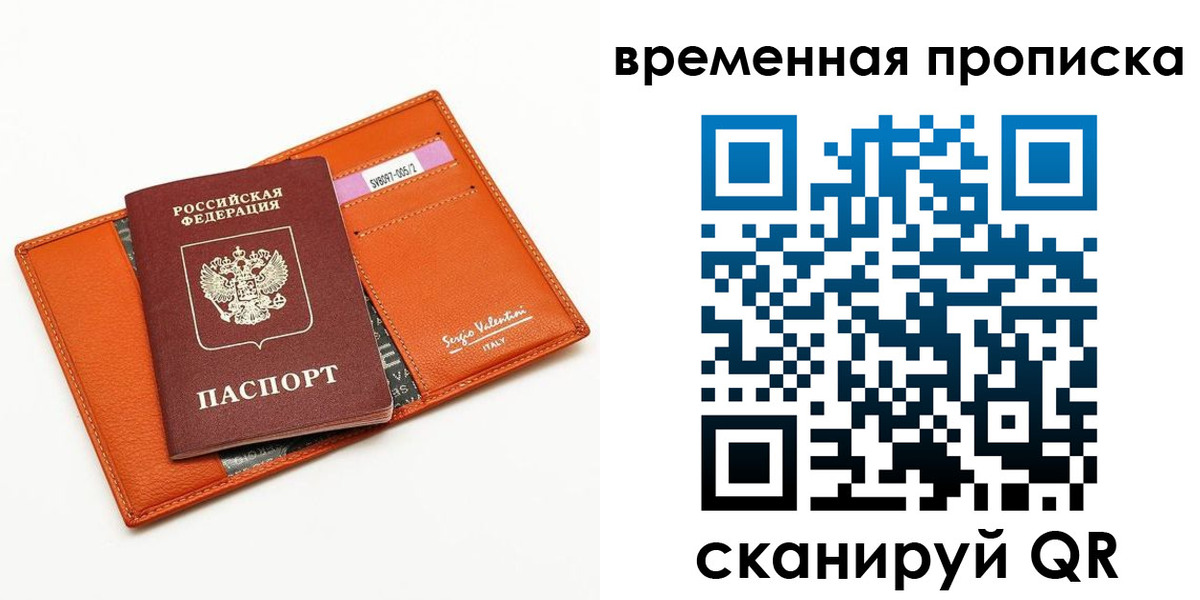 прописка поиск в Новосибирске
