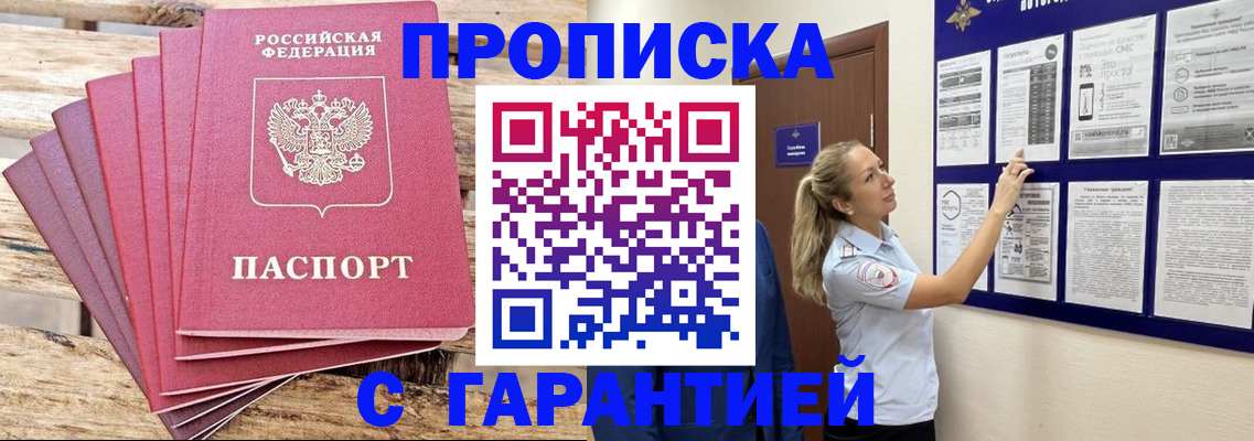 прописка от собственника в Новосибирске