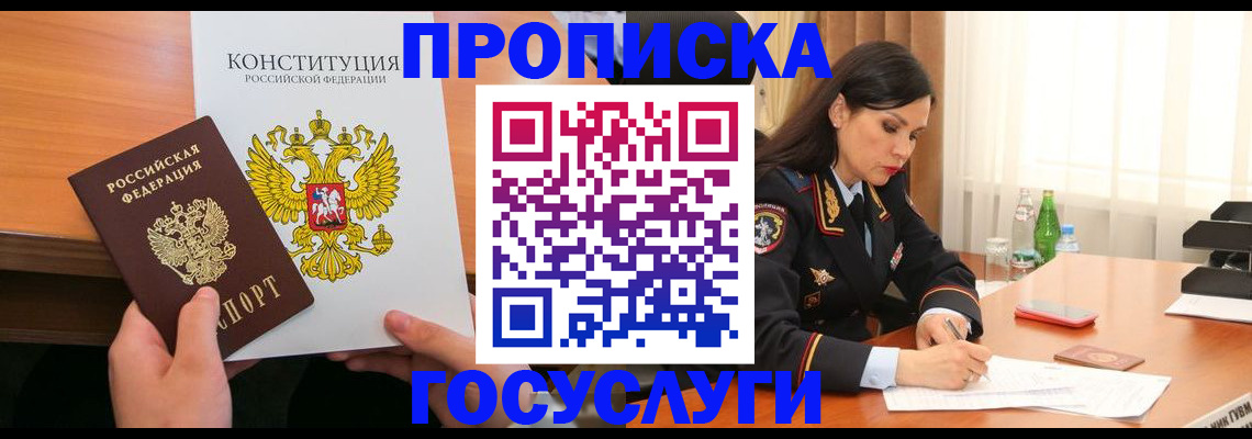 прописка паспорт в Новосибирске