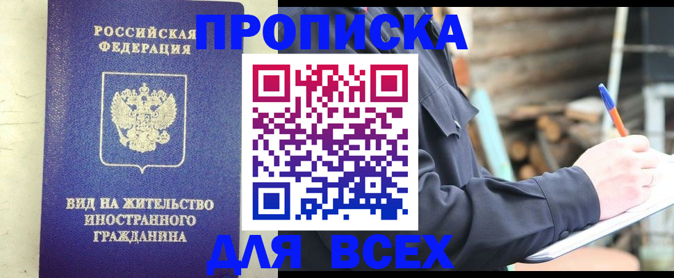 временная регистрация недорого в Новосибирске