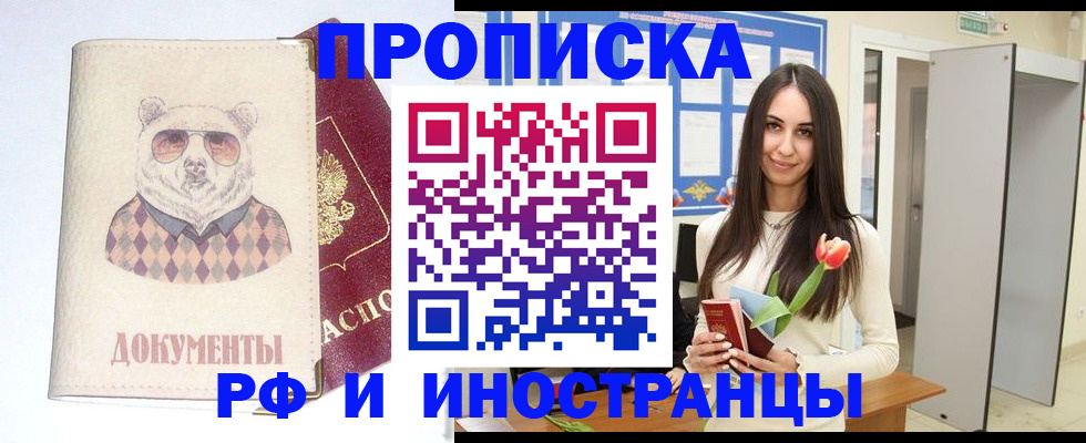 прописка для кредита в Новосибирске