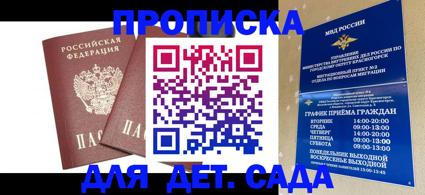 прописка от собственника в Новосибирске