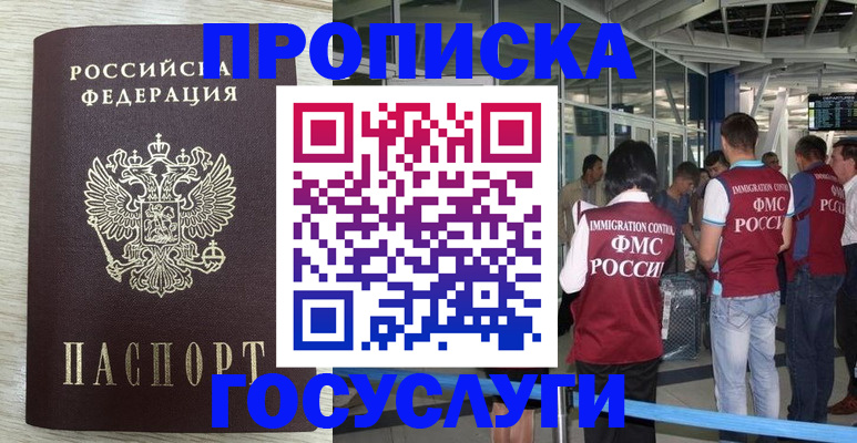 миграционный учет в Новосибирске