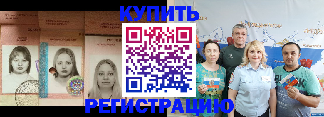 прописка иностранных граждан в Новосибирске