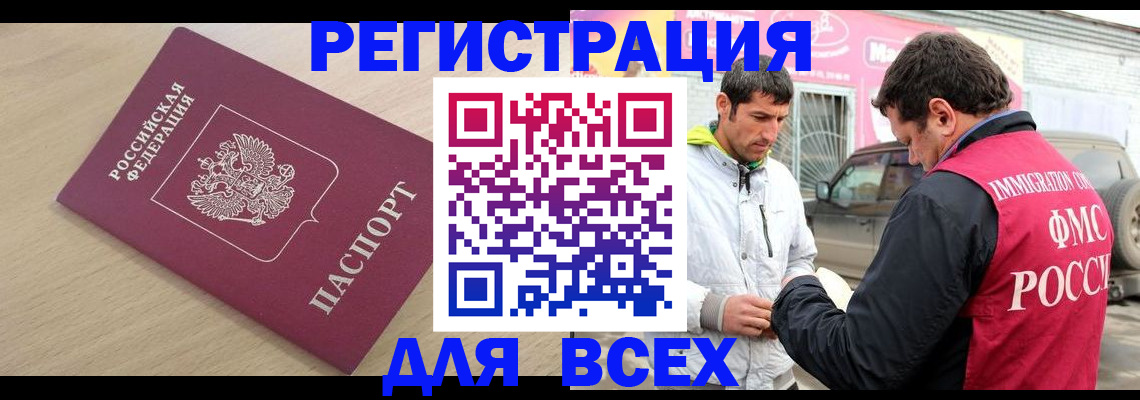 прописка 2025 в Новосибирске